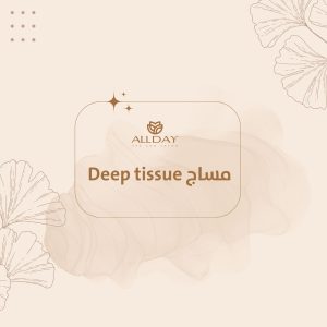 مساج Deep tissue