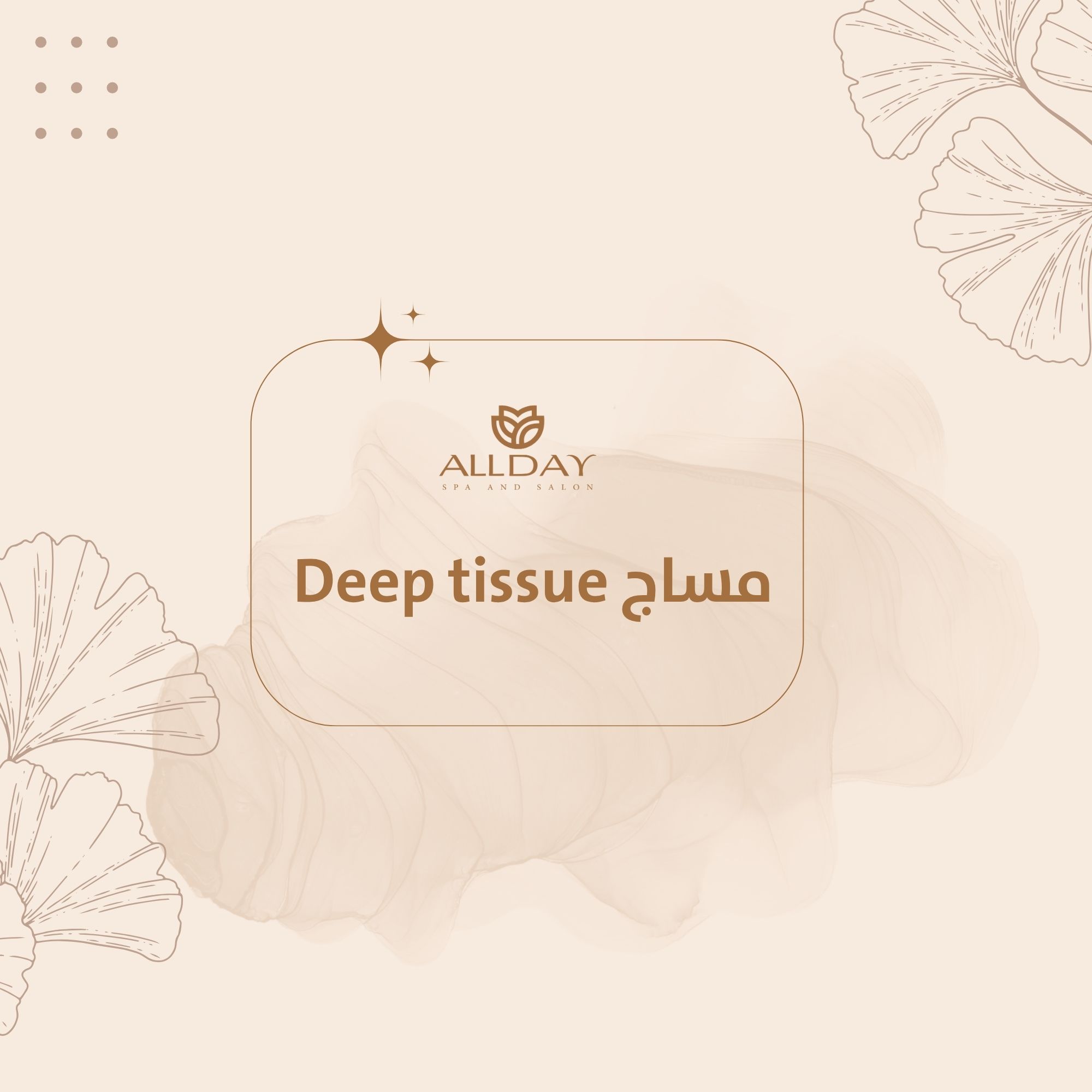 مساج Deep tissue